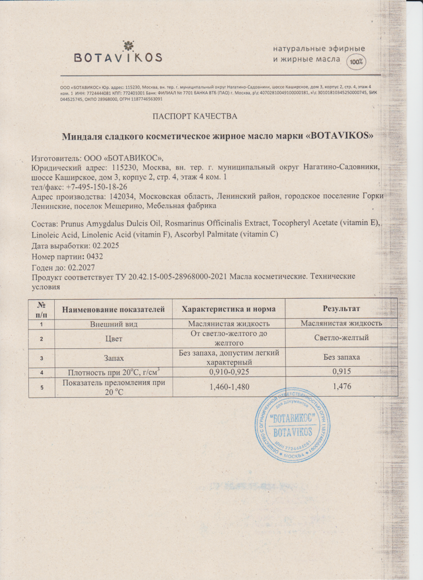 Паспорт №022025